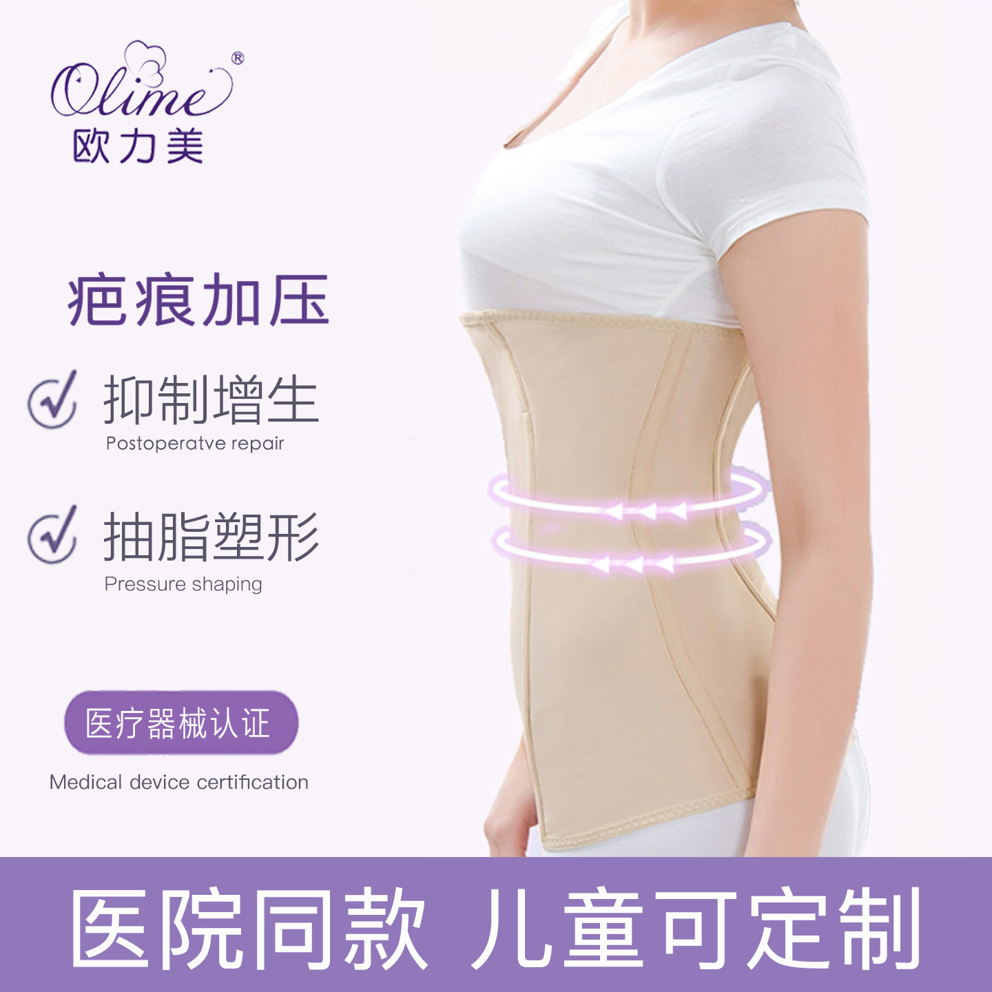 欧力美腰腹抽脂吸脂医用塑身衣烫烧伤疤痕加压弹力套腰封收腹带