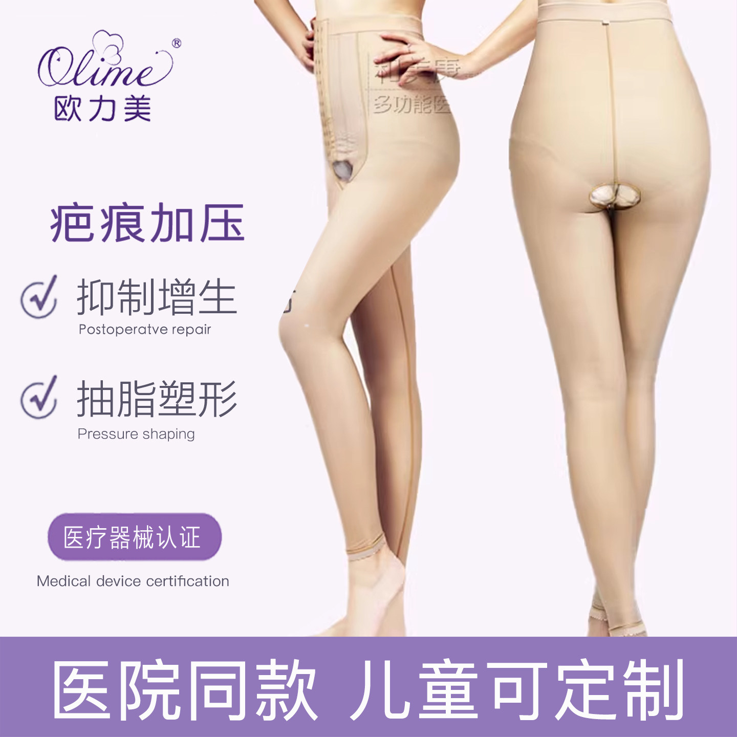 欧力美大腿小腿烫烧伤加压抑制疤痕增生抽脂吸脂医用塑身裤塑型