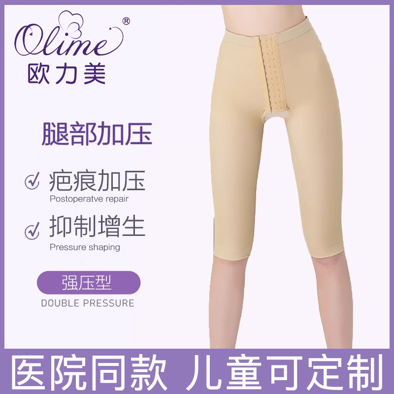 欧力美烫烧伤疤痕加压医用塑身裤
