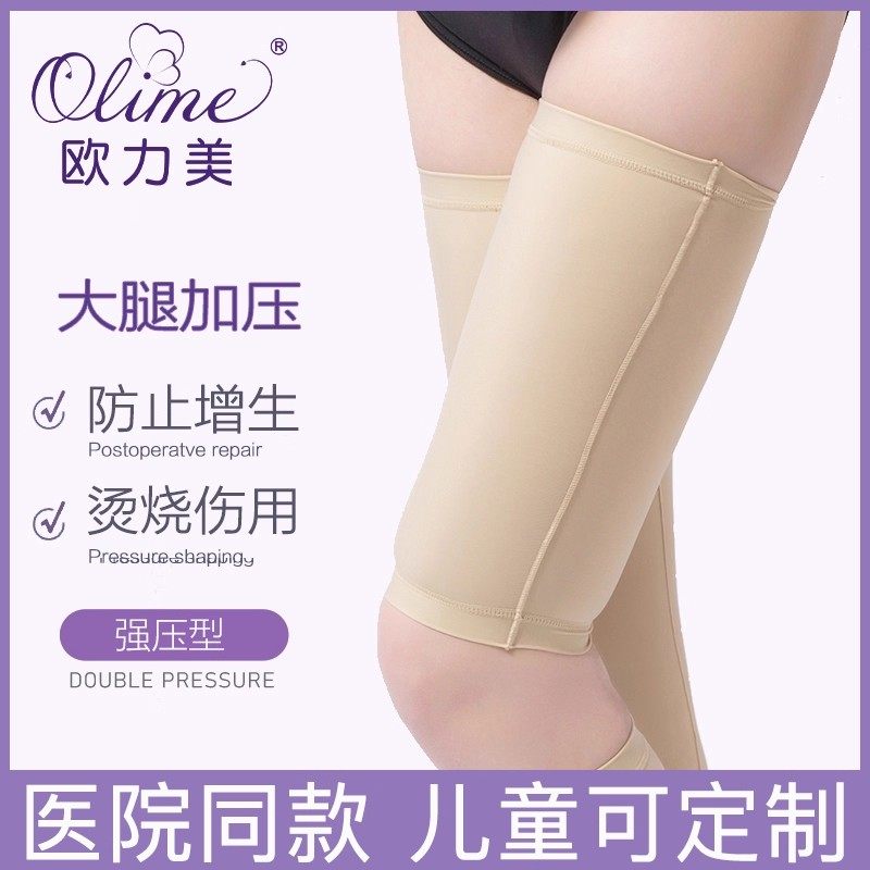 欧力美大腿植皮烫烧伤加压抑制疤痕增生医用弹力套防水肿绷带腿套,医疗器械,护具（器械）,淘宝优惠券,粉丝福利购,淘宝优惠卷