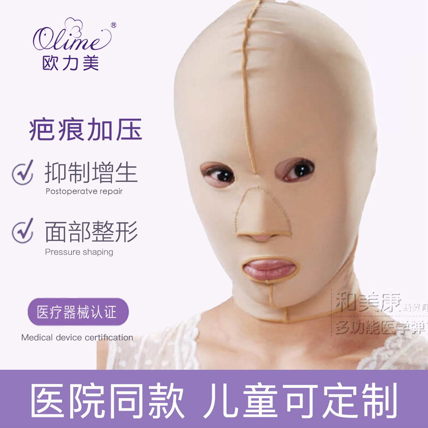 欧力美微雕整形医用面罩烫烧伤疤痕加压抑制疤痕增生弹力套头套