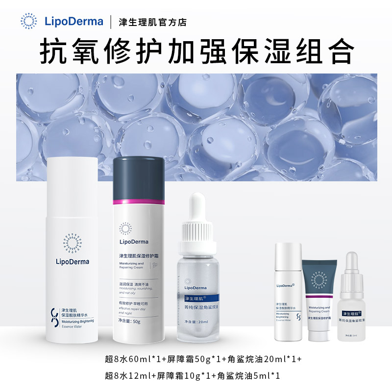 【套组】津生理肌强化保湿修护组合精华水面霜角鲨烷油