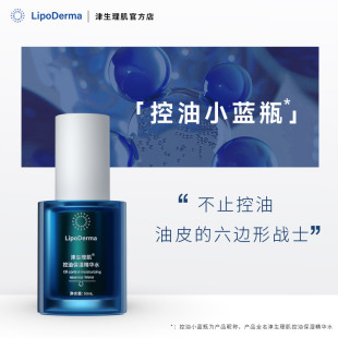 【萌萌新号】津生理肌控油保湿精华水御氧油皮六边形小蓝瓶