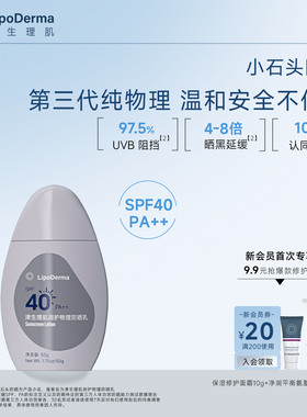 LipoDerma津生理肌润护纯物理防晒乳SPF40PA++防晒黑晒老温和无敏