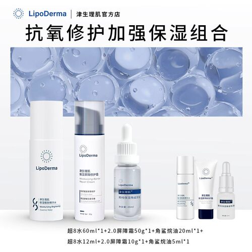 【套组】津生理肌强化保湿修护组合精华水升级面霜角鲨烷油