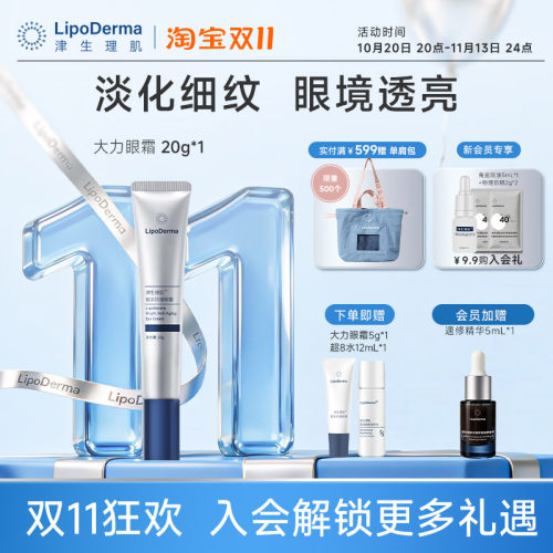 眼霜眼周黑眼圈抗皱眼霜津生理肌
