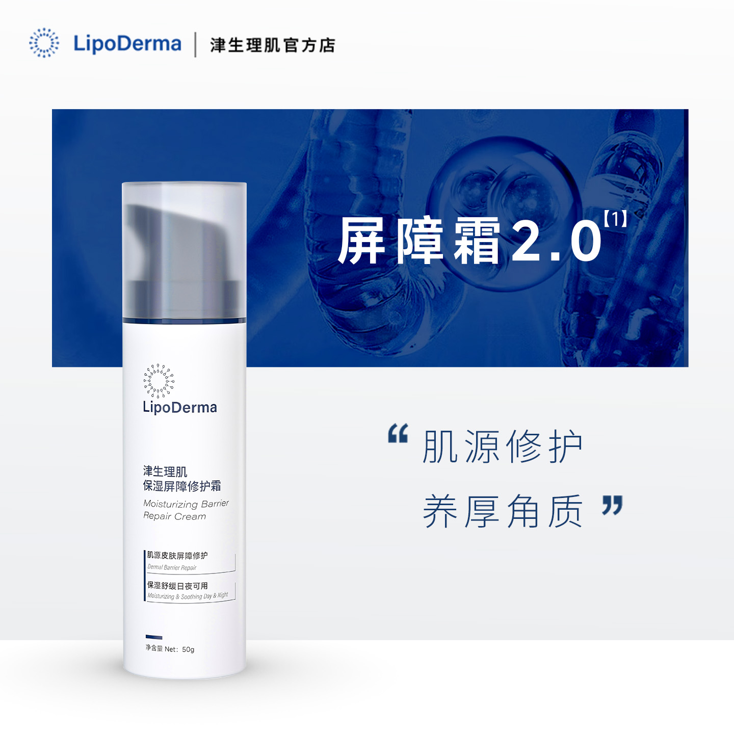 津生理肌屏障霜角质层修护敏感肌