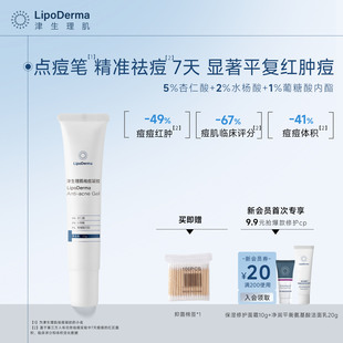 LipoDerma津生理肌痘痘闭口红黑痘印点涂杏仁酸水杨酸祛痘点痘笔