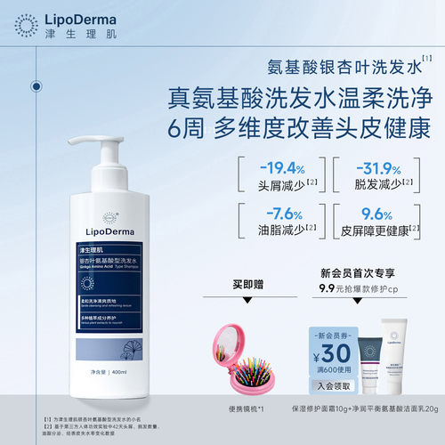 LipoDerma氨基酸洗发水