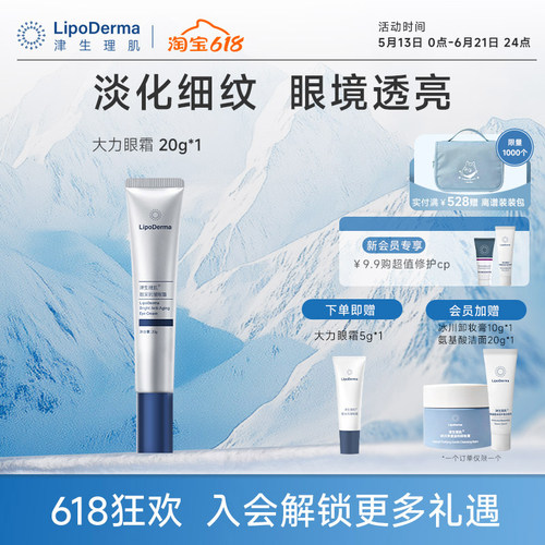眼霜眼周黑眼圈抗皱眼霜津生理肌