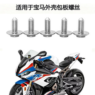 Подходит для bmw R1200GS ADV R1200RT S1000RR S1000XR реаковина пакет панель винт