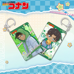 8月服部平次流沙钥匙扣书包小挂件双面图案名侦探柯南动漫展周边