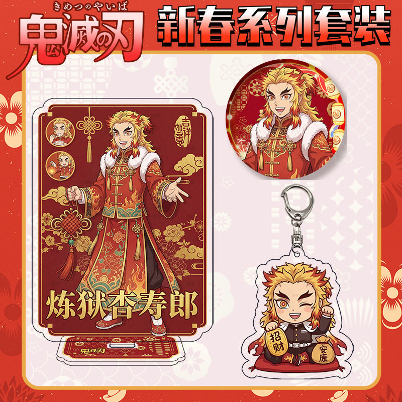 新春炼狱杏寿郎大立牌徽章吧唧胸针58钥匙扣自印谷子鬼灭动漫周边,模玩/动漫/周边/娃圈三坑/桌游,动漫徽章/立牌,淘宝优惠券,粉丝福利购,淘宝优惠卷