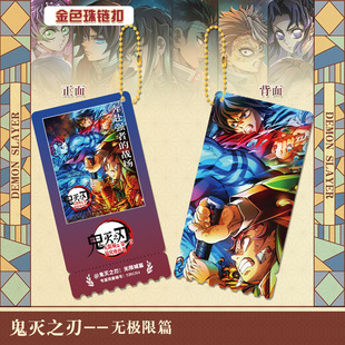 12月无限城篇富冈义勇票根珠链钥匙扣书包小挂件鬼灭之刃动漫周边