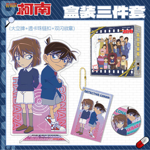9月款灰原哀江户川大立牌钥匙扣徽章吧唧自印名侦探柯南动漫周边