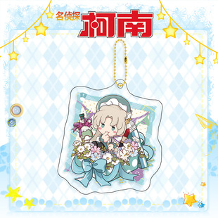 6月苦艾酒珠链钥匙扣书包小挂件吊坠双面夹层名侦探柯南动漫周边