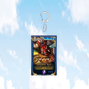 9月新款典韦战鼓燎原钥匙扣书包小挂件吊坠国服王者荣耀游戏周边