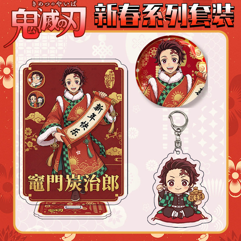 新春灶门炭治郎大立牌徽章吧唧胸针58钥匙扣自印谷子鬼灭动漫周边,模玩/动漫/周边/娃圈三坑/桌游,动漫徽章/立牌,淘宝优惠券,粉丝福利购,淘宝优惠卷