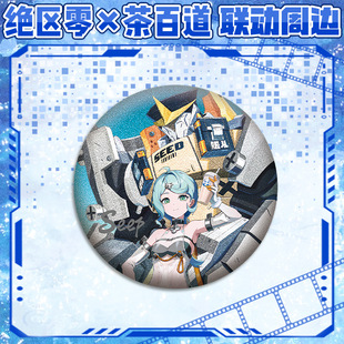 11月席德徽章吧唧胸针75cm茶百道联动马口铁二次元绝区零游戏周边