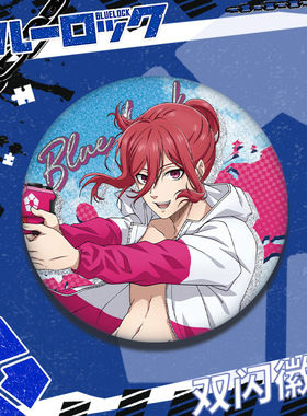 8月夏日新款蓝色监狱徽章千切豹马镭射吧唧谷子胸针758mm动漫周边