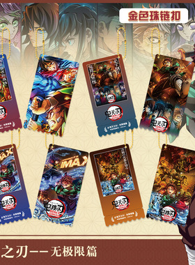 12月无限城灶门炭治郎票根珠链钥匙扣书包小挂件鬼灭之刃动漫周边