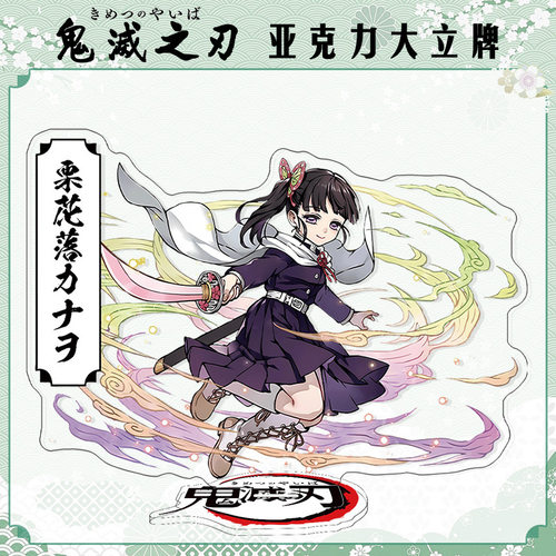 无限城栗花落香奈乎大立牌模型