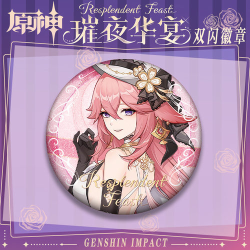 3月璀夜华宴八重神子徽章吧唧