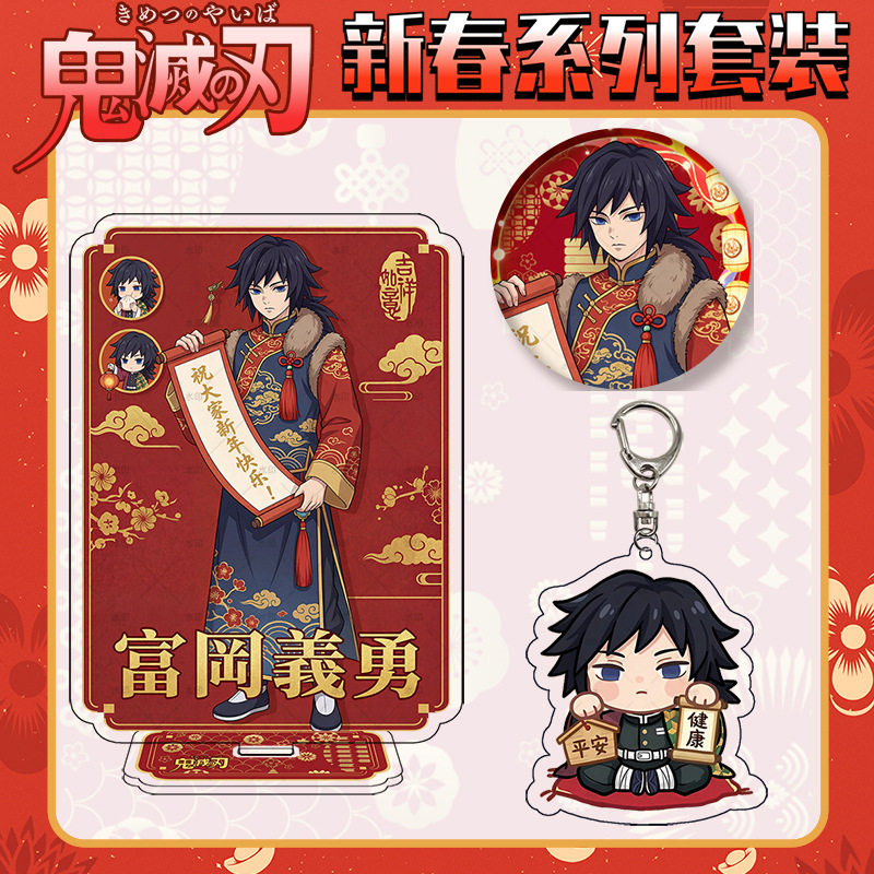 新春富冈义勇大立牌徽章吧唧胸针钥匙扣自印谷子鬼灭之刃动漫周边,模玩/动漫/周边/娃圈三坑/桌游,动漫徽章/立牌,淘宝优惠券,粉丝福利购,淘宝优惠卷