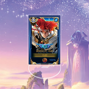 5月马超琥珀纪元大立牌模型桌面摆件亚克力国服王者荣耀游戏周边