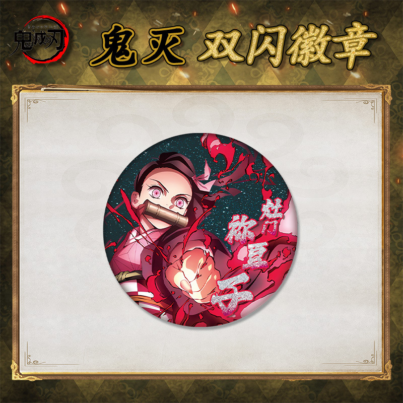 新款灶门祢豆子徽章胸针吧唧