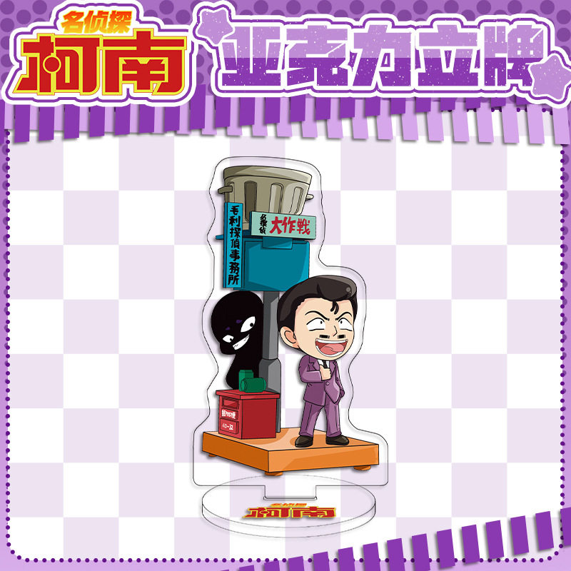 4月毛利小五郎肯德基联动小立牌