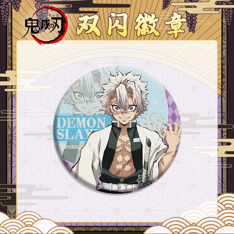 8月新款不死川实弥徽章胸针吧唧