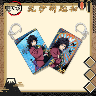 上新款富冈义勇流沙钥匙扣书包小挂件双面图案鬼灭之刃动漫展周边