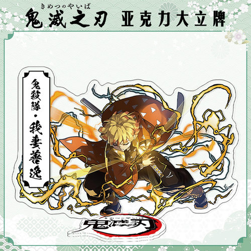 无限城篇我妻善逸大立牌模型摆件