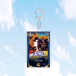 2024不知火舞花合斗钥匙扣书包小挂件吊坠亚克力王者荣耀游戏周边