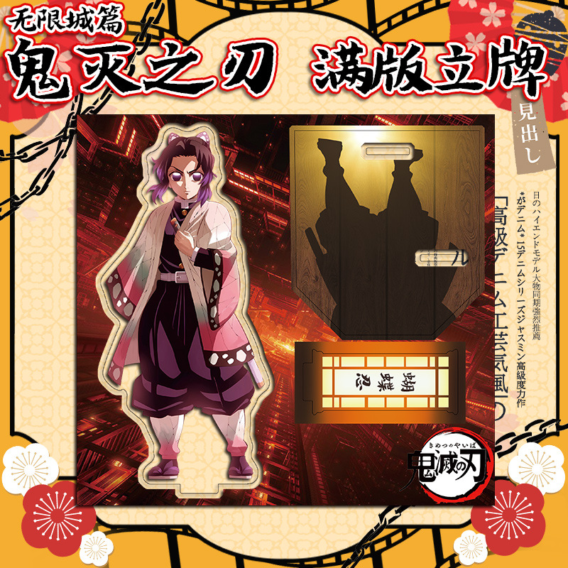 无限城蝴蝶忍大立牌满版模型摆件