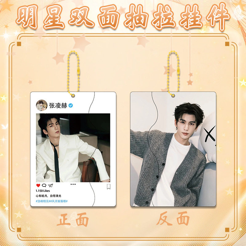 张凌赫钥匙扣双面抽拉书包小挂件