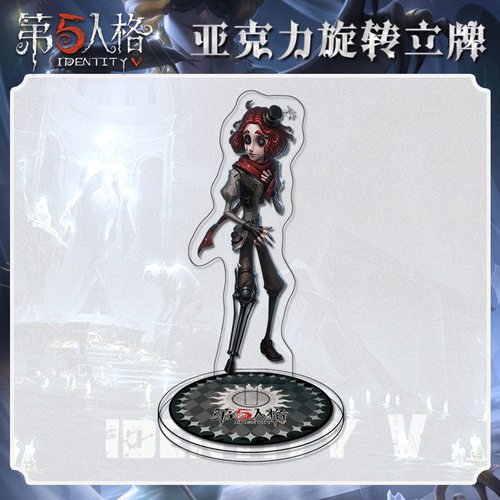 2025第五人格哭泣小丑旋转小立牌