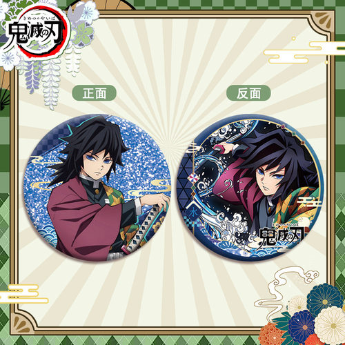 12月富冈义勇流沙徽章吧唧胸针58