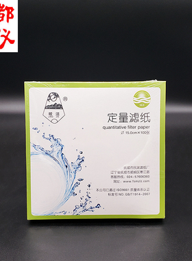 皎洁 定量滤纸 7cm9cm11cm12.5cm15cm18cm快速中速慢速整盒过滤纸