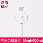 气体饱和漏斗 液封漏斗 50ml 圆形盖氏漏斗 安全漏斗 500ml 法培
