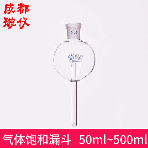 法培 气体饱和漏斗 50ml~500ml 圆形盖氏漏斗 液封漏斗 安全漏斗