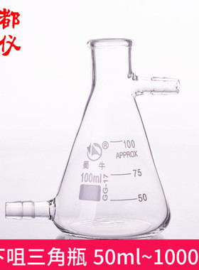 成都玻仪 上下口锥形三角烧瓶 普口 50ml~10000ml 锥形具上下嘴瓶