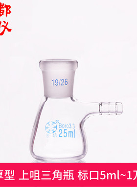 法培牌 上口锥形三角过滤烧瓶 标口5ml~1万ml 磨口抽滤瓶具上嘴