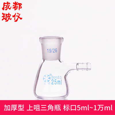 锥形三角瓶上口三角烧瓶法培