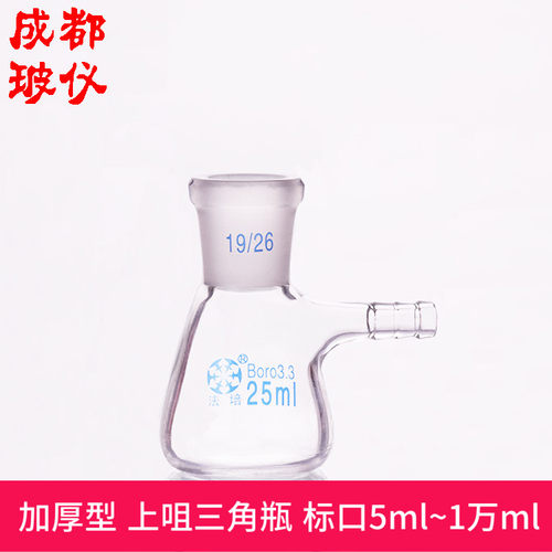锥形三角瓶上口三角烧瓶法培