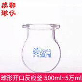 50000ml 500ml 开口反应球反应釜 单层球形圆底开口反应器瓶 法培