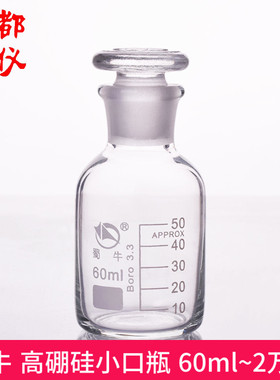 蜀牛 高硼硅小口试剂瓶 60ml~2万ml 白色溶剂窄口瓶磨砂口细口瓶