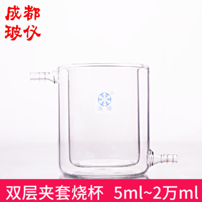 成都玻仪法培双层夹套烧杯