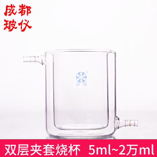 成都玻仪法培双层夹套烧杯